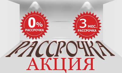 Памятники в рассрочку